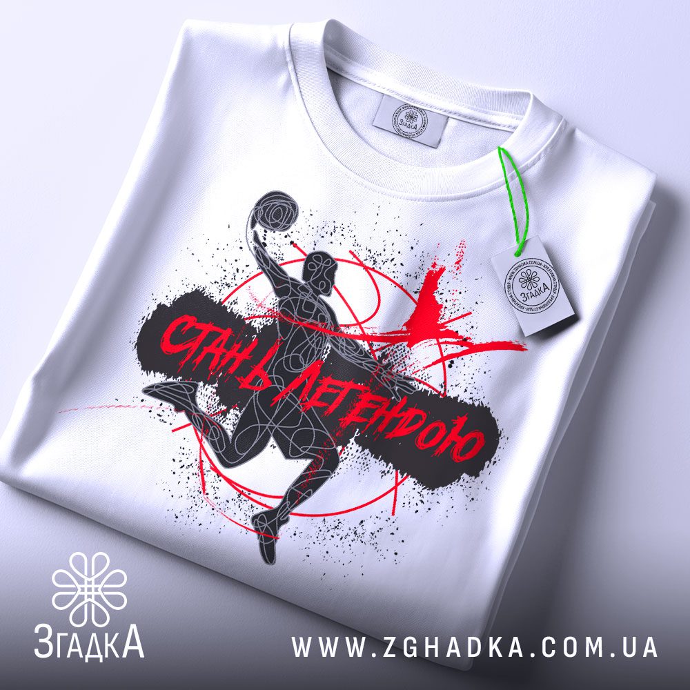 Футболка Стань Легендою Баскетбол - детальний вигляд силуету баскетболіста з м'ячем.