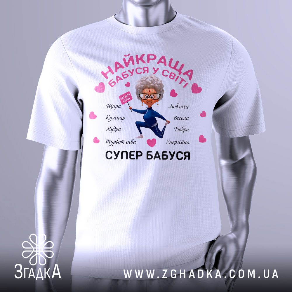 Футболка Супер Бабуся Подарунок з веселою бабусею та позитивними написами.