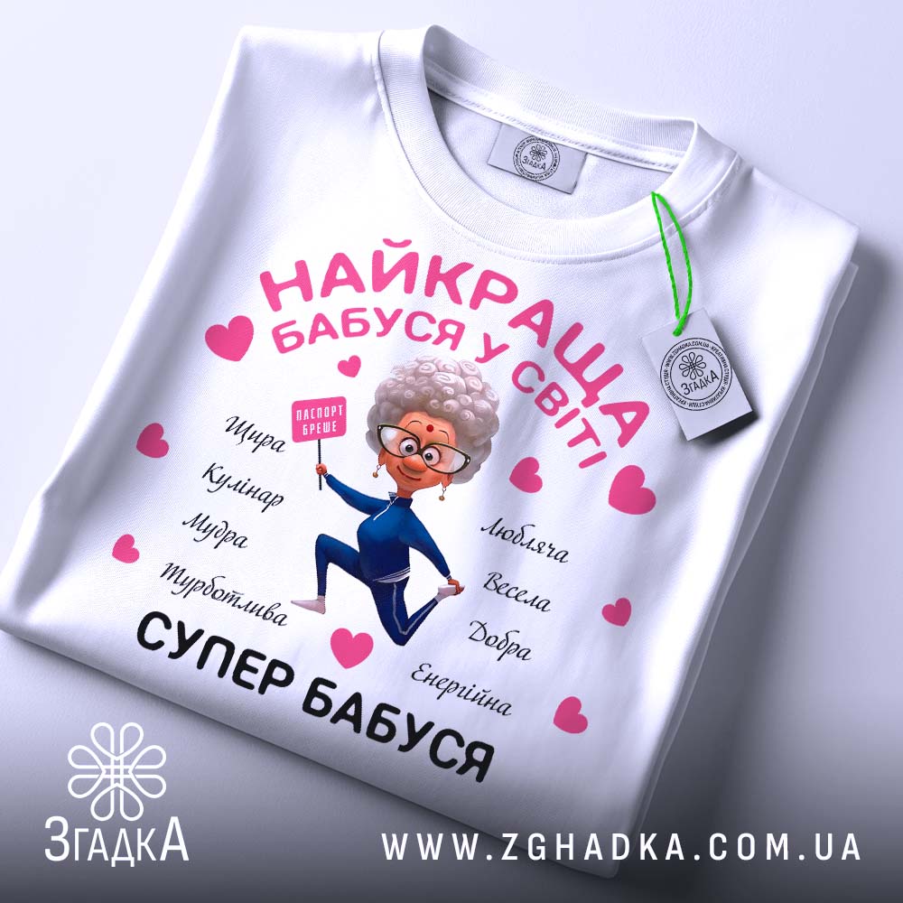 Футболка Супер Бабуся Подарунок - детальний вигляд усміхненої бабусі з "Паспортом Щастя".