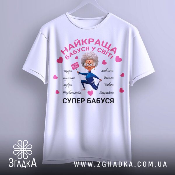 Футболка Супер Бабуся Подарунок - якісна двошарова тканина білого кольору.