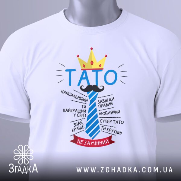 Футболка супер тато подарунок - загальний вигляд футболки з принтом.