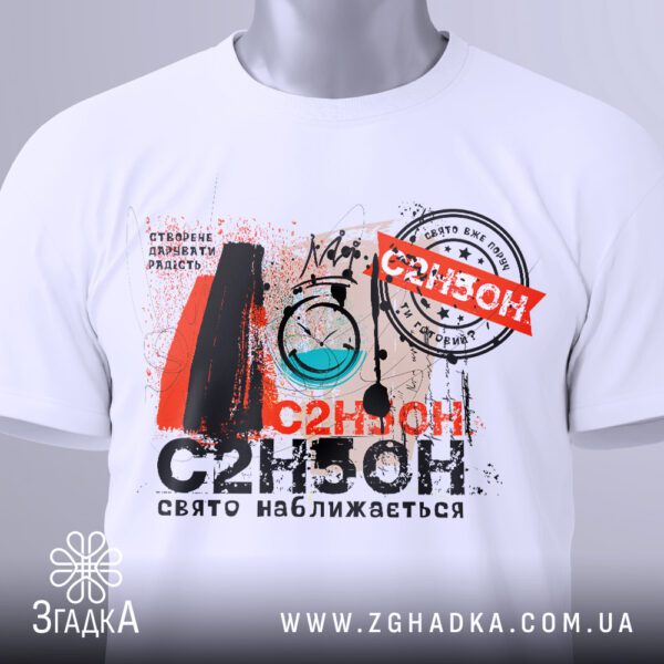 Футболка свято вже поруч з оригінальним принтом.