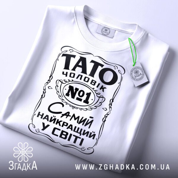 Футболка Тато Чоловік Найкращий - детальний вид принта.