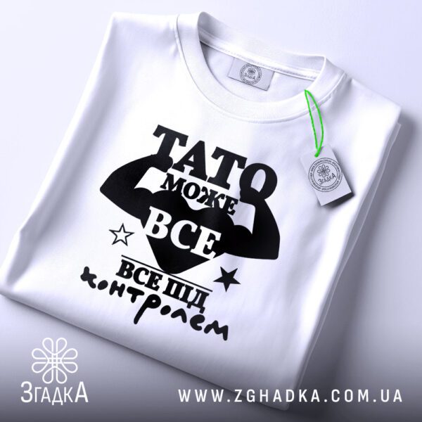 Футболка Тато може все - детальний вид принта.