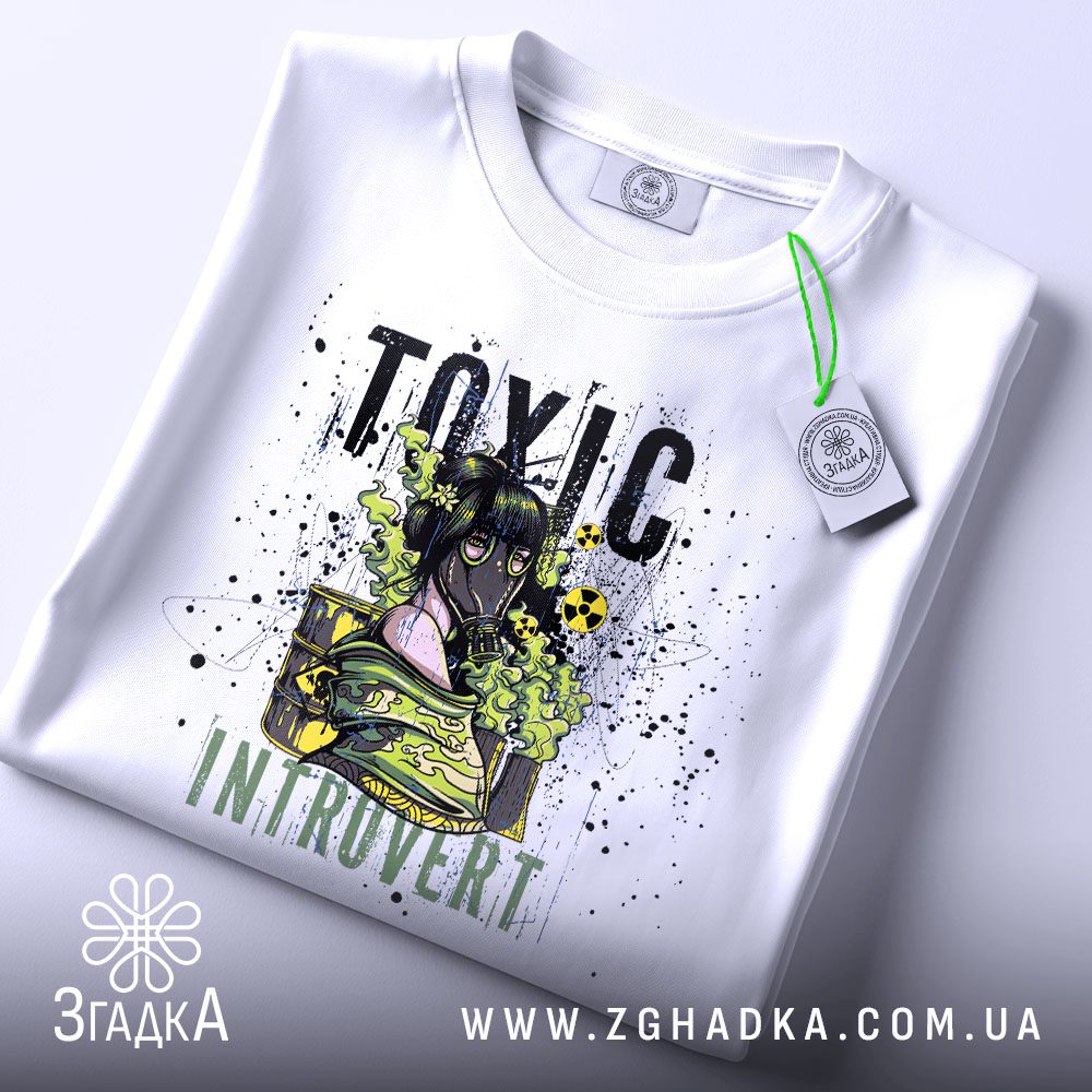 Футболка toxic introvert подарунок - детальний вид принта.