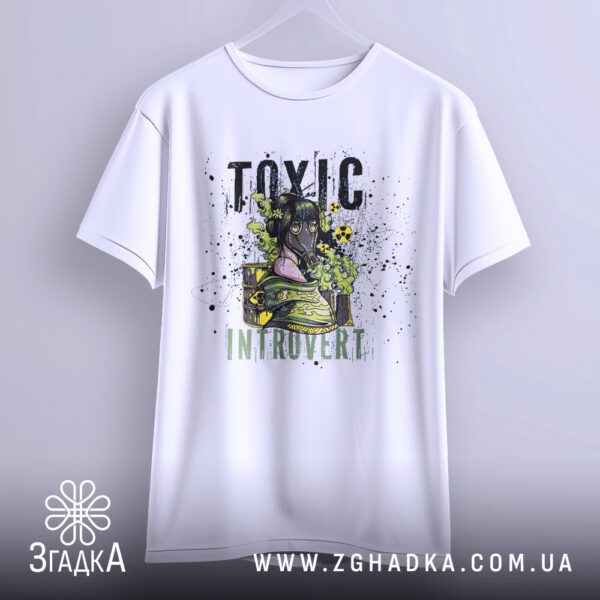 Футболка toxic introvert подарунок - якісна двошарова тканина.