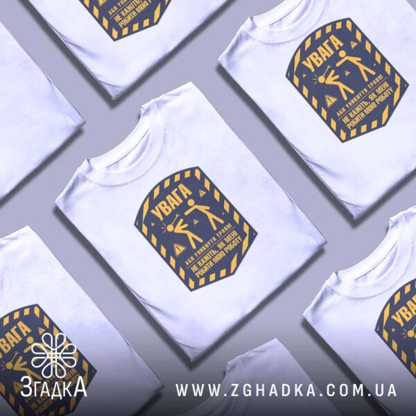 Футболка Травми на роботі - загальний вигляд футболки.