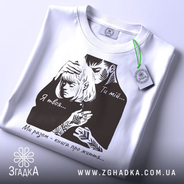 Футболка ти і я - детальний вигляд обіймів закоханої пари.