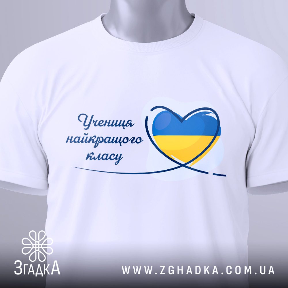 Футболка учениця кращого класу з патріотичним серцем
