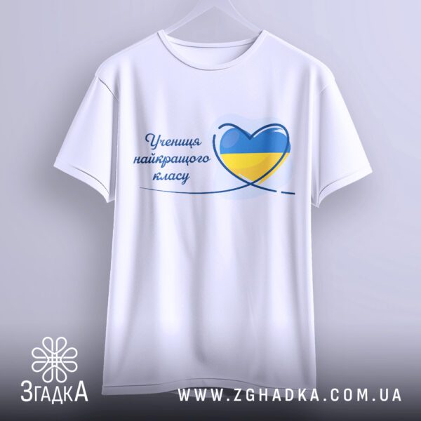 Футболка учениця кращого класу - якісна двошарова тканина