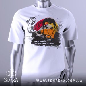 Футболка Василь Стус письменник з портретом поета та його цитатою.
