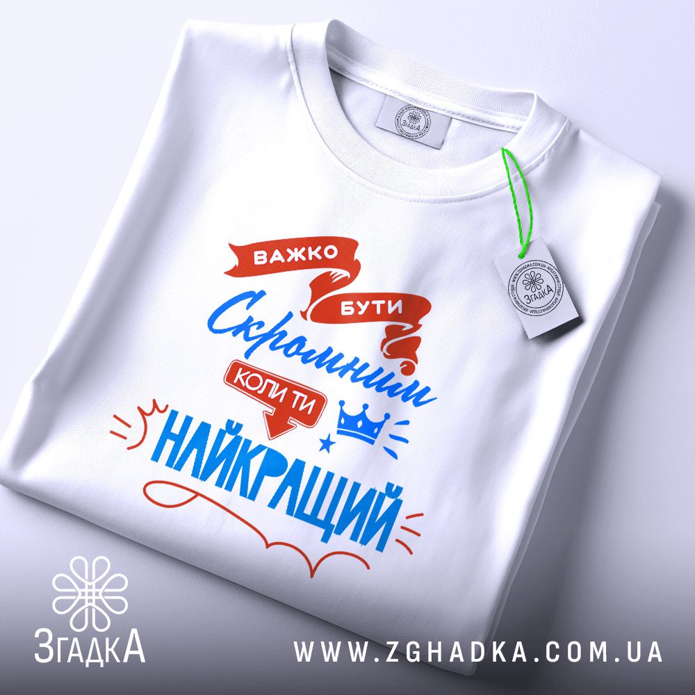 Футболка важко бути скромним - детальний вид принта.
