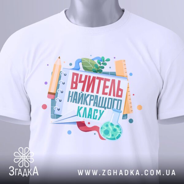 Футболка вчителю найкращого класу з принтом шкільного приладдя.