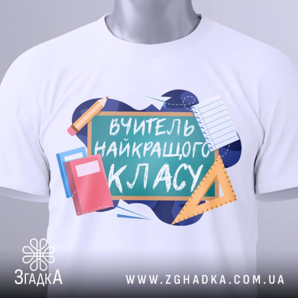 Футболка вчителю найкращий клас з принтом шкільного приладдя.