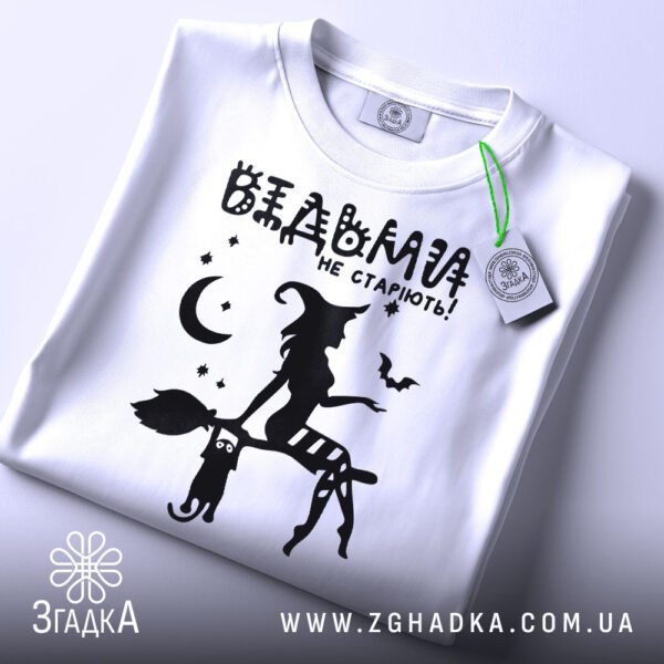 Футболка Відьми не Старіють - детальний вигляд відьми та кота.