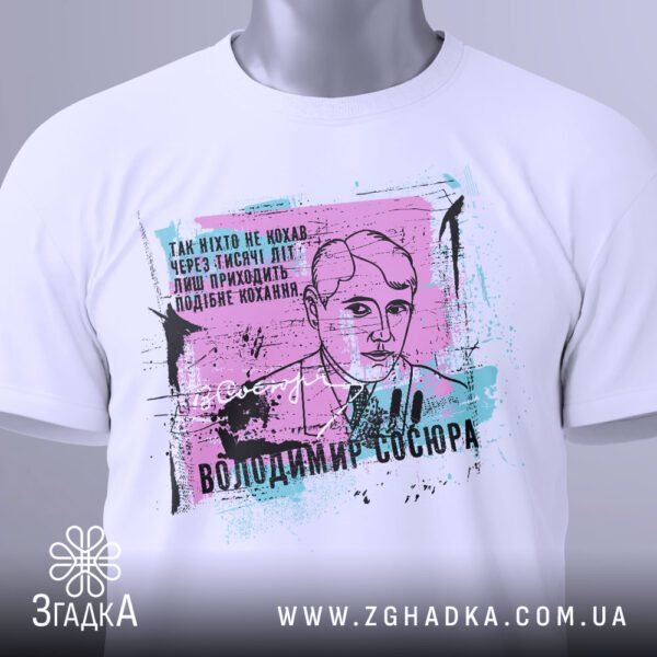 Футболка Володимир Сосюра Поет - загальний вигляд футболки з літературним дизайном.