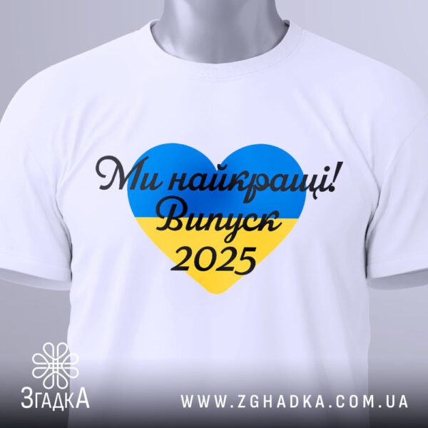 Футболка випуск 2025 серце з патріотичним принтом.