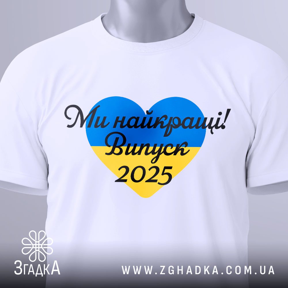 Футболка випуск 2025 серце з патріотичним принтом.