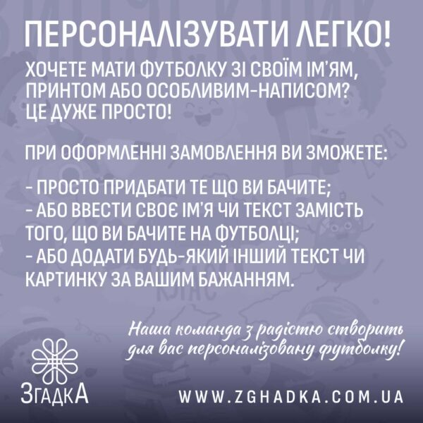 Футболка Випускник Дитячий 2025 - пояснення персоналізації.