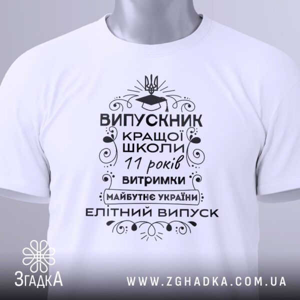 Футболка випускник кращої школи з вінтажним принтом.