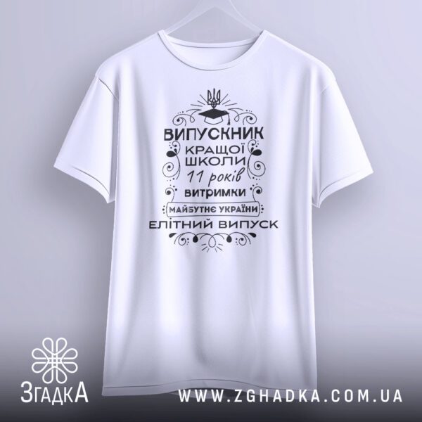 Футболка випускник кращої школи - якісна двошарова тканина.