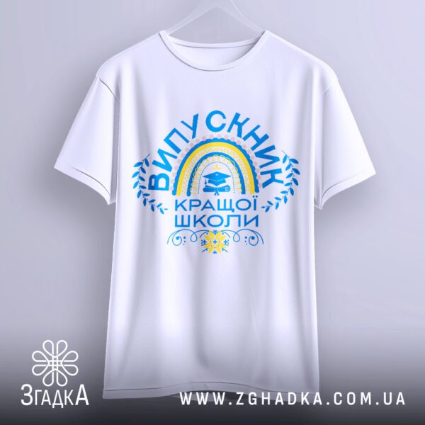 Футболка випускник кращої школи - якісна двошарова тканина.