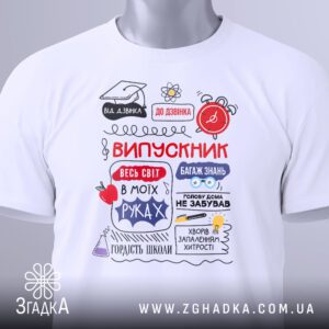 Футболка випускник від дзвінка з шкільними елементами.