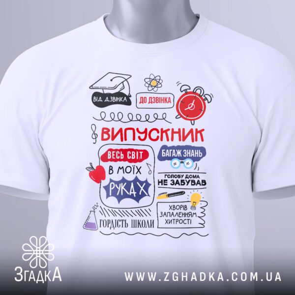 Футболка випускник від дзвінка з шкільними елементами.