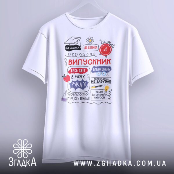 Футболка випускник від дзвінка - якісна двошарова тканина.
