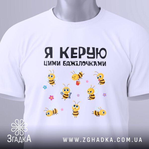 Футболка Я керую бджілочками з оригінальним написом та малюнком бджіл серед квітів.