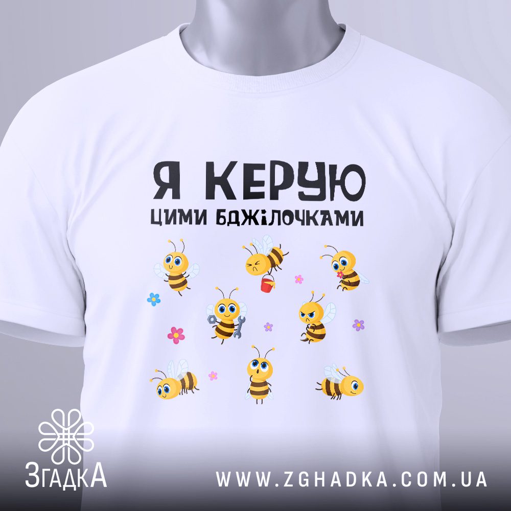 Футболка Я керую бджілочками з оригінальним написом та малюнком бджіл серед квітів.