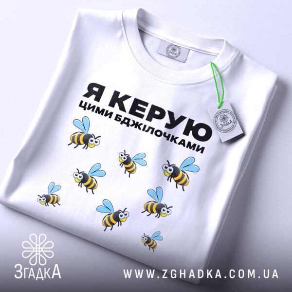 Футболка Я керую бджілочками - детальний вид принта.