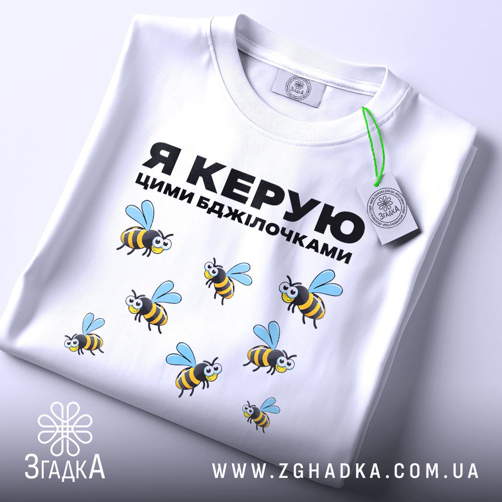 Футболка Я керую бджілочками - детальний вид принта.