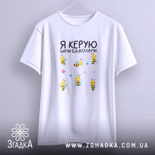 Футболка Я керую бджолами - якісна двошарова тканина.