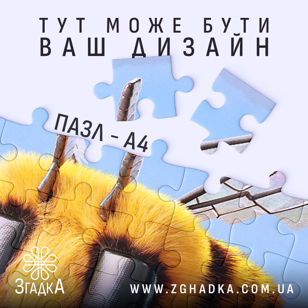 Пазл з друком А4 з яскравим дизайном
