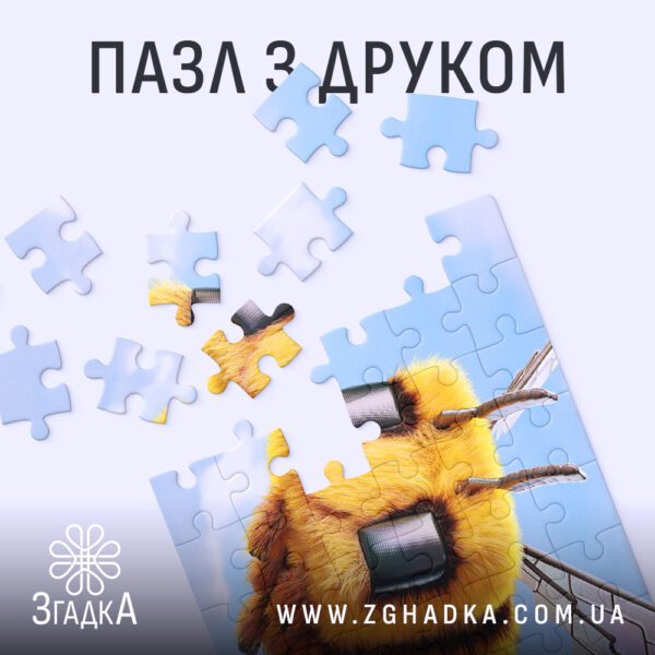 Пазл з друком А4 в подарунковому мішечку