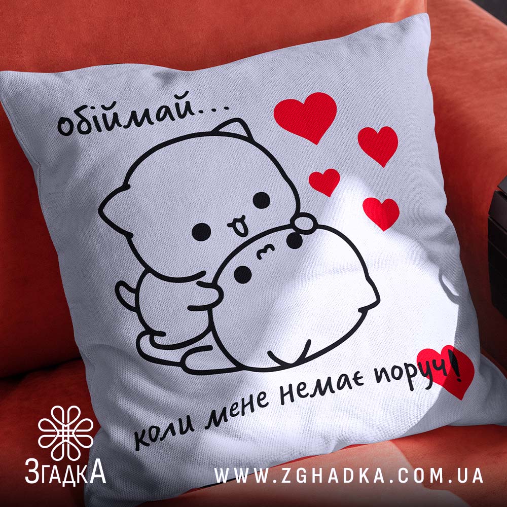 Подушка Обіймай Мене Подарунок з милими котиками