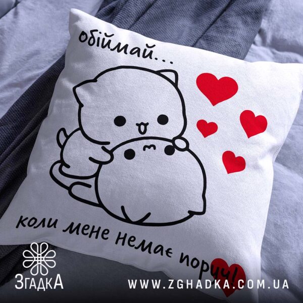 Затишна лляна подушка Обіймай Мене Подарунок з сердечками