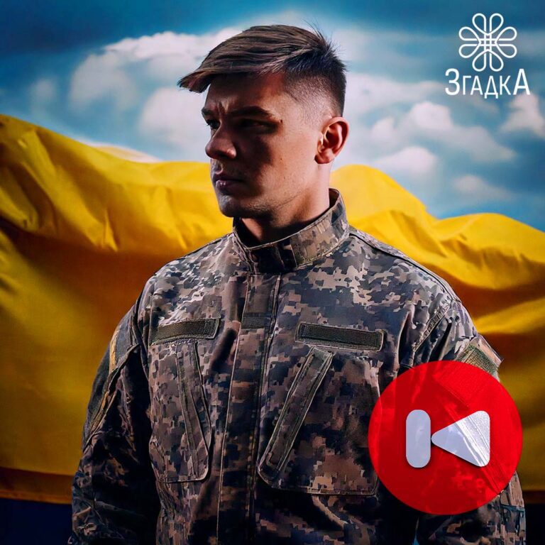 Відео про загиблого захисника — зворушлива пам’ятна згадка