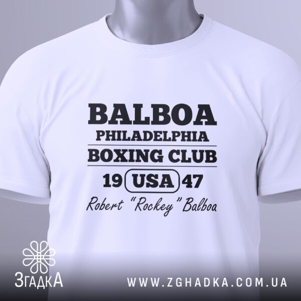 Футболка Balboa Boxing Club - зображення імені "Robert 'Rocky' Balboa".