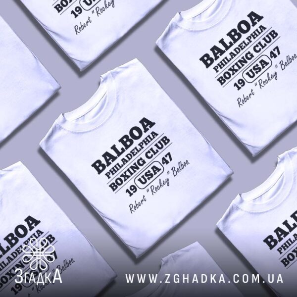 Футболка Balboa Boxing Club - подарунок для фанатів фільму "Роккі".