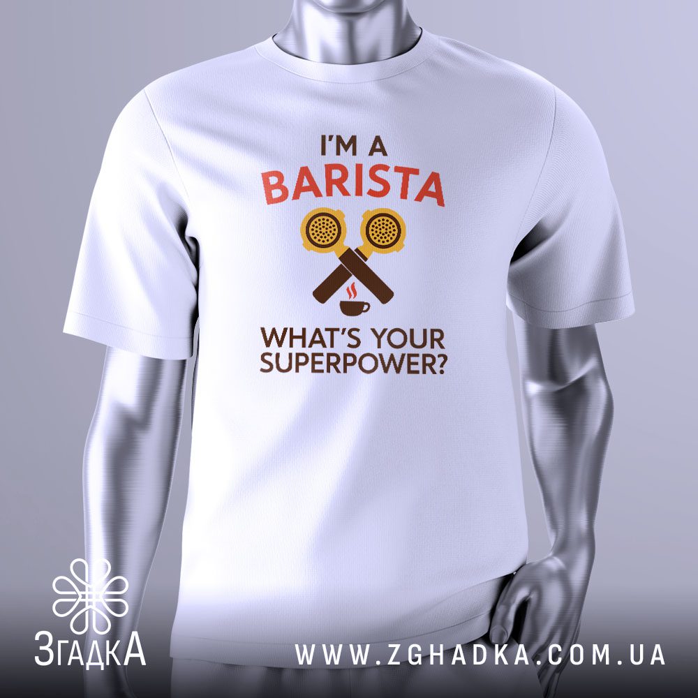 Футболка Бариста Суперсила Подарунок з написом "I'M A BARISTA. WHAT'S YOUR SUPERPOWER?".