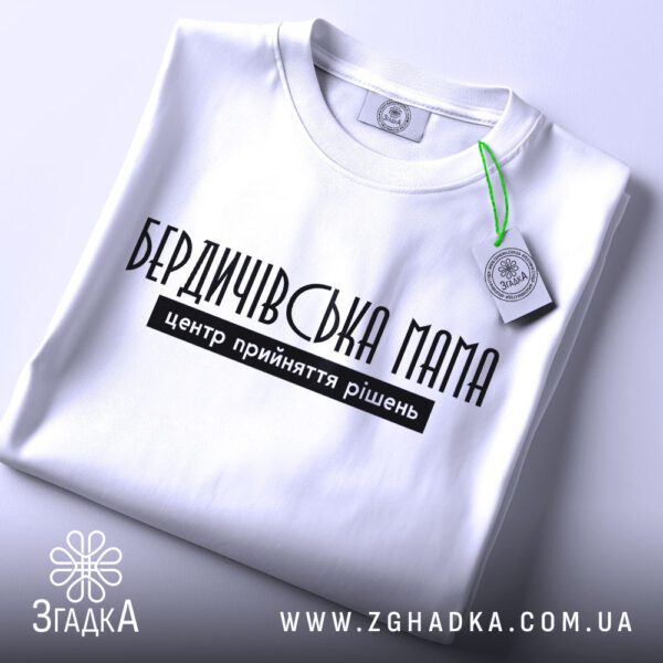 Футболка Бердичівська Мама Подарунок - детальний вигляд напису "БЕРДИЧІВСЬКА МАМА".