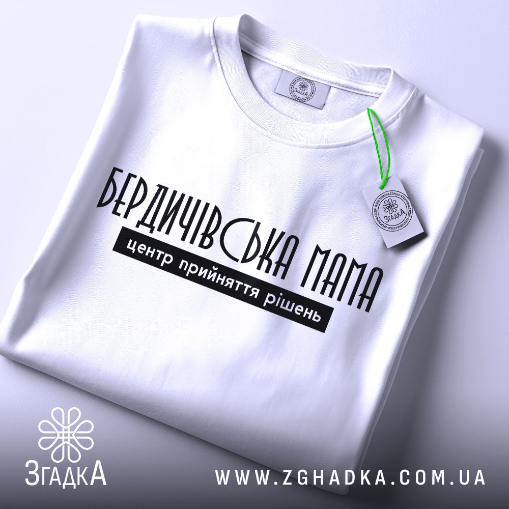 Футболка Бердичівська Мама Подарунок - детальний вигляд напису "БЕРДИЧІВСЬКА МАМА".