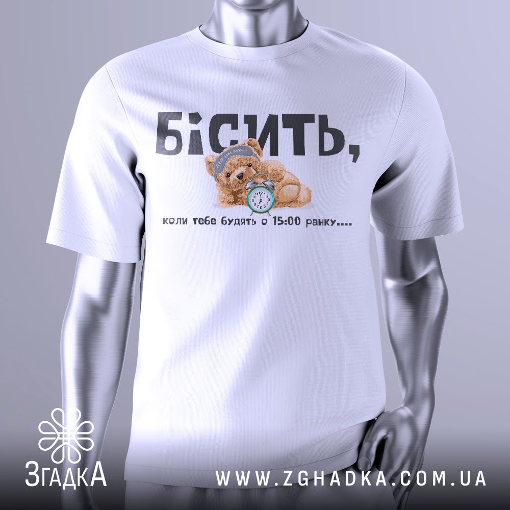 Футболка Бісить Будять Вранці з ведмедиком та будильником.