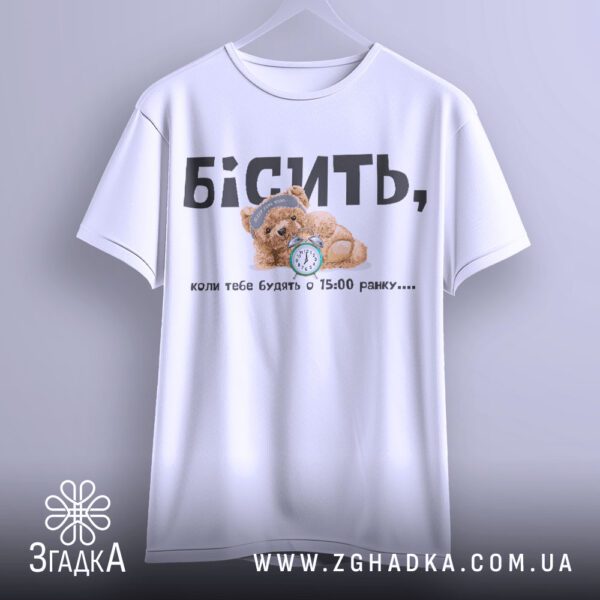 Футболка Бісить Будять Вранці - будильник показує 15:00 ранку.