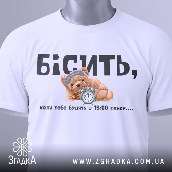 Футболка Бісить Будять Вранці - напис "БІСИТЬ,".