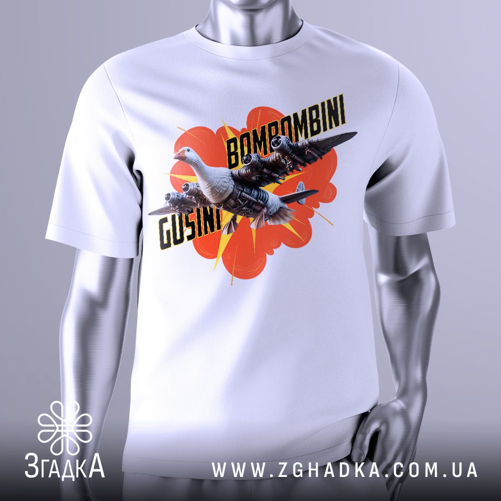 Футболка Bombombini Gusini Подарунок з гусаком-літаком на тлі вибуху.