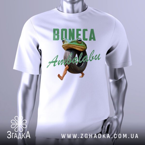 Футболка Boneca Ambalabu Подарунок з жабою на автомобільній шині.