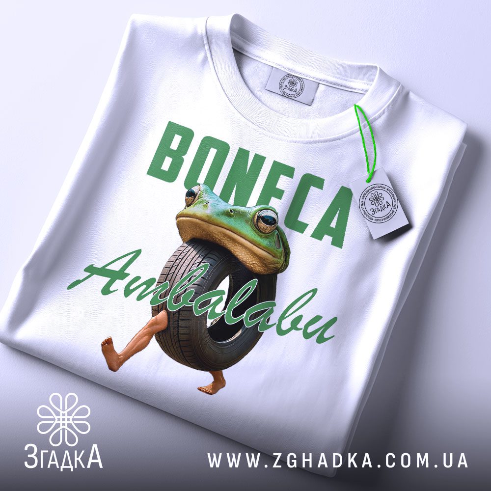 Футболка Boneca Ambalabu Подарунок - крупний план зеленої жаби з великими очима.